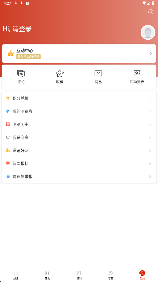 掌上衢州软件安卓版下载安装(三衢)v1.2.8 手机版