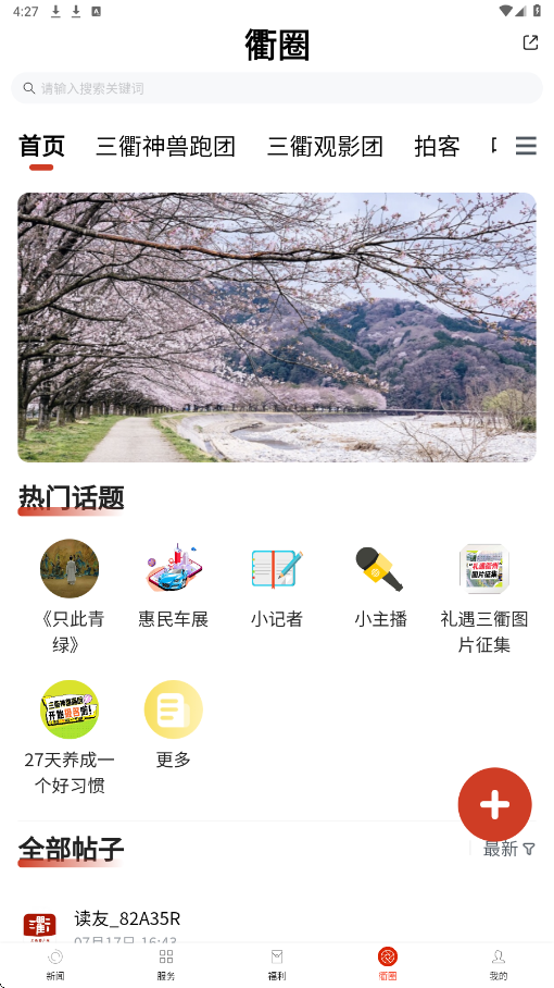 掌上衢州软件安卓版下载安装(三衢)v1.2.8 手机版
