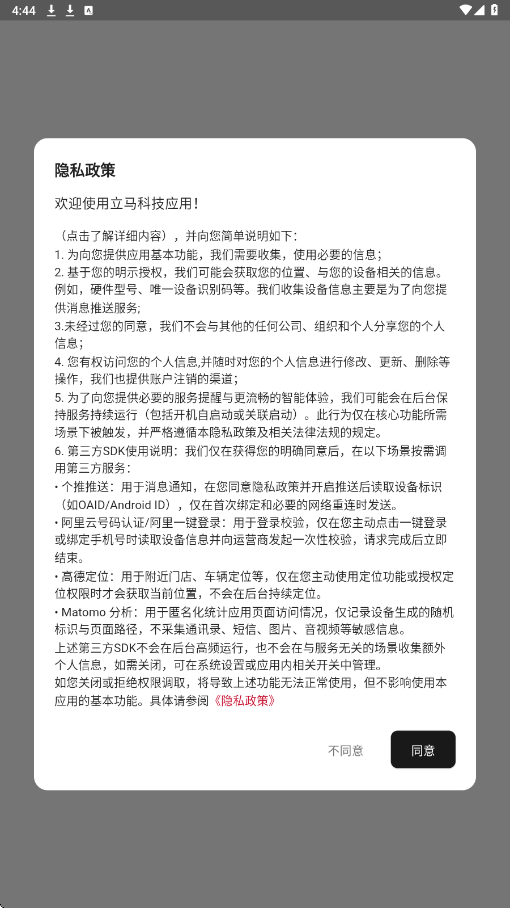 立马科技软件下载安装手机版v3.1.2 安卓版 立马科技软件下载安装手机版v3.1.2 安卓版