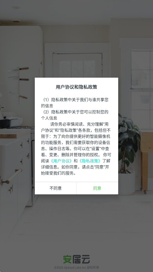安居云app官方下载安装最新版本v2.0.26071602 安卓版 安居云app官方下载安装最新版本v2.0.26071602 安卓版