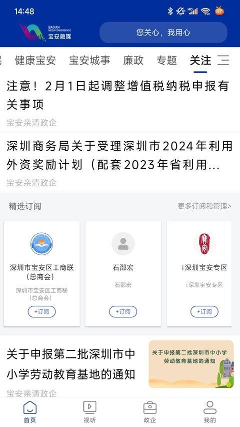 宝安融媒app下载安装手机版v7.0.22 安卓版