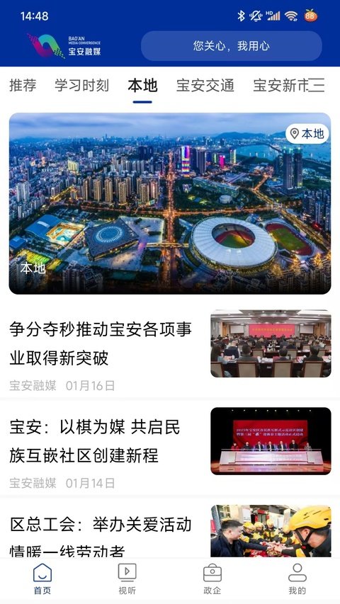 宝安融媒app下载安装手机版v7.0.22 安卓版