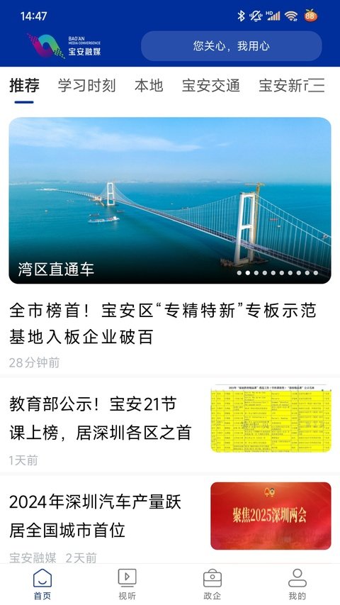 宝安融媒app下载安装手机版v7.0.22 安卓版