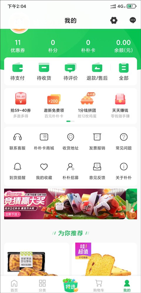 朴朴生鲜软件最新版本下载安装(朴朴超市)v6.4.9 官方版 朴朴生鲜软件最新版本下载安装(朴朴超市)v6.4.9 官方版