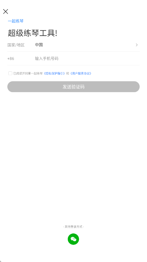 一起练琴软件下载安装安卓版v13.20.0 手机版