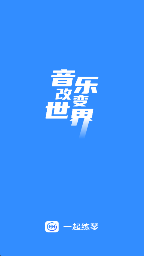 一起练琴软件下载安装安卓版v13.20.0 手机版