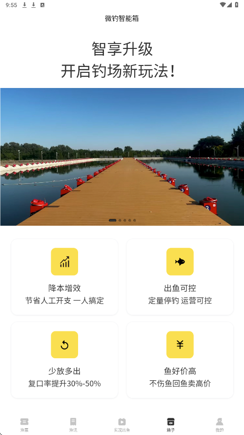 微钓软件最新版本下载安装v3.2.13 官方版 微钓软件最新版本下载安装v3.2.13 官方版