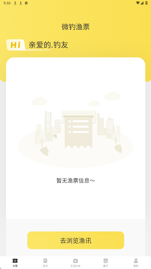微钓软件最新版本下载安装v3.2.13 官方版 微钓软件最新版本下载安装v3.2.13 官方版