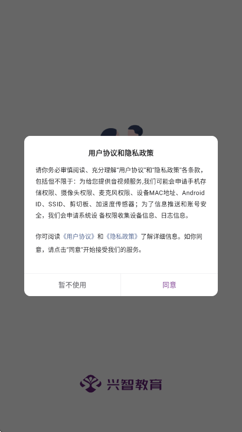 兴智教育官方正版下载安装v2.3.27 安卓版