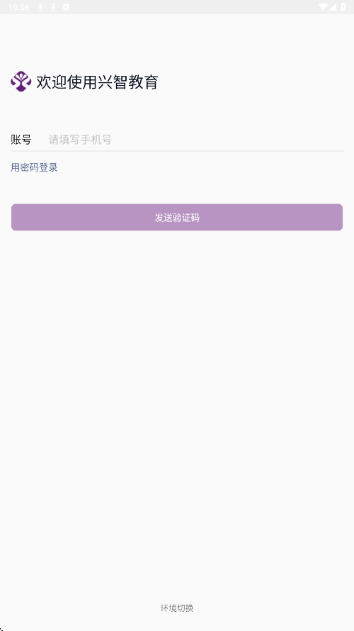 兴智教育官方正版下载安装v2.3.27 安卓版