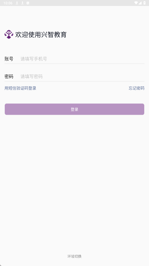 兴智教育官方正版下载安装v2.3.27 安卓版