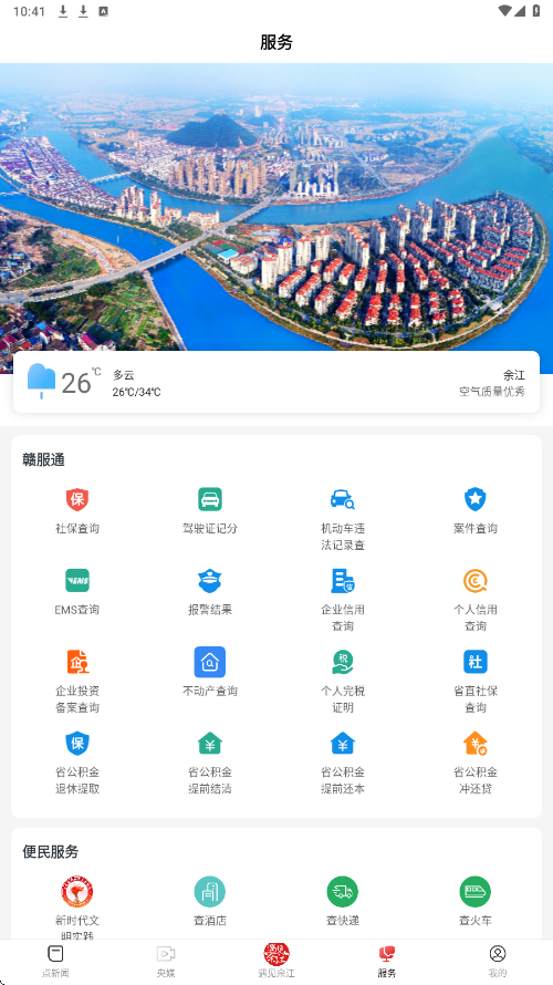 余江发布下载安装最新版v3.3.7 手机版