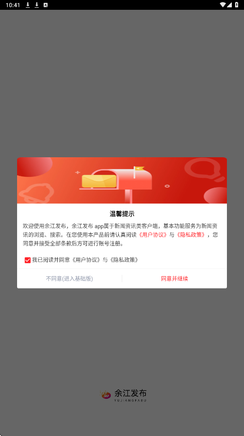 余江发布下载安装最新版v3.3.7 手机版