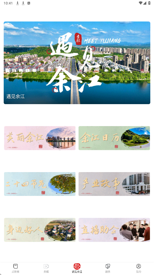 余江发布下载安装最新版v3.3.7 手机版