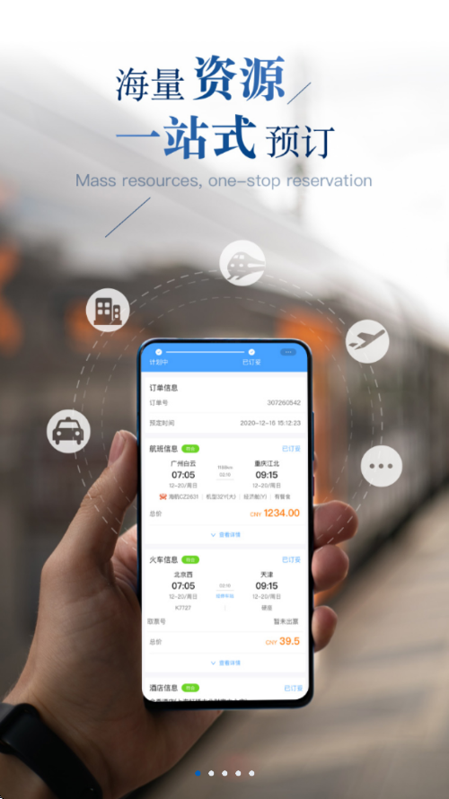 差旅随行下载安装最新版v4.02.99 手机版