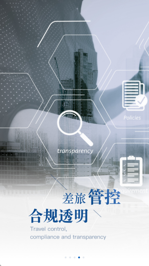 差旅随行下载安装最新版v4.02.99 手机版
