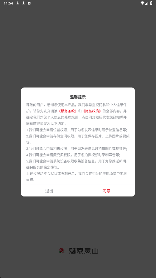 魅荔灵山下载安装安卓版(魅荔灵山客户端)v3.13.110 最新版