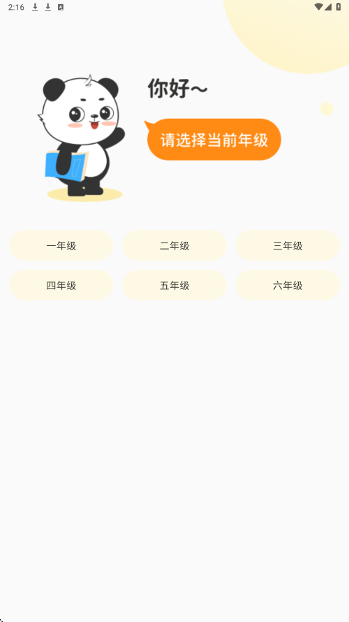 小学写字通下载最新版安装v1.2.4 手机版