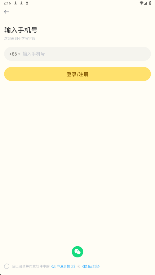 小学写字通下载最新版安装v1.2.4 手机版
