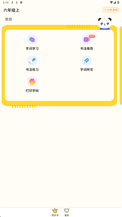 小学写字通下载最新版安装v1.2.4 手机版