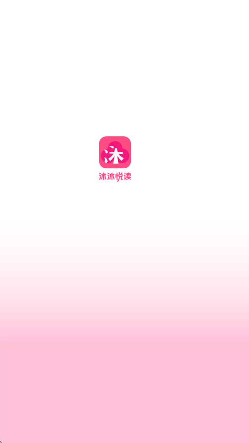 沐沐悦读app最新版下载安装v1.6.3 安卓版 沐沐悦读app最新版下载安装v1.6.3 安卓版