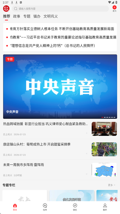 云上巩义官方正版下载安装v3.0.4 最新版