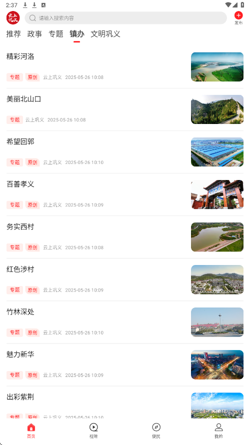 云上巩义官方正版下载安装v3.0.4 最新版