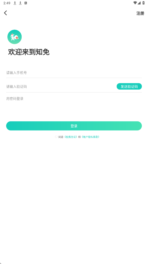 知兔app官方下载安装手机版v4.5.10 最新版 知兔app官方下载安装手机版v4.5.10 最新版