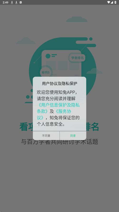 知兔app官方下载安装手机版v4.5.10 最新版 知兔app官方下载安装手机版v4.5.10 最新版