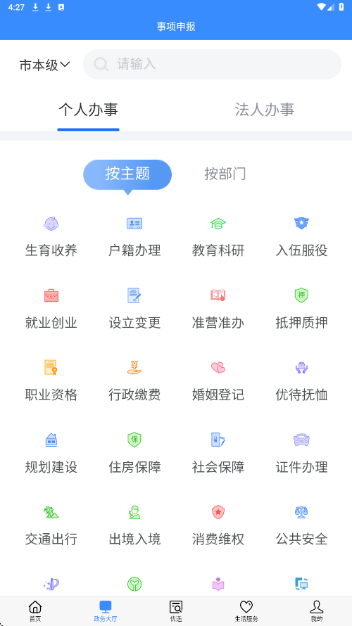 安馨办app下载安装最新版本v4.0.1 手机版