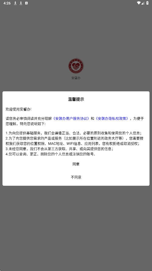 安馨办app下载安装最新版本v4.0.1 手机版