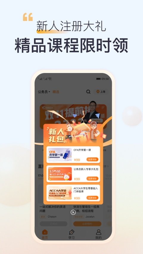 高顿网校软件下载安装手机版v10.1.12 安卓版 高顿网校软件下载安装手机版v10.1.12 安卓版