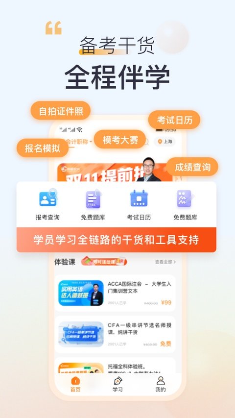 高顿网校软件下载安装手机版v10.1.12 安卓版 高顿网校软件下载安装手机版v10.1.12 安卓版