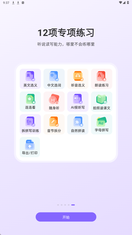 能力星球app官方下载安装手机版v2.8.2 安卓版
