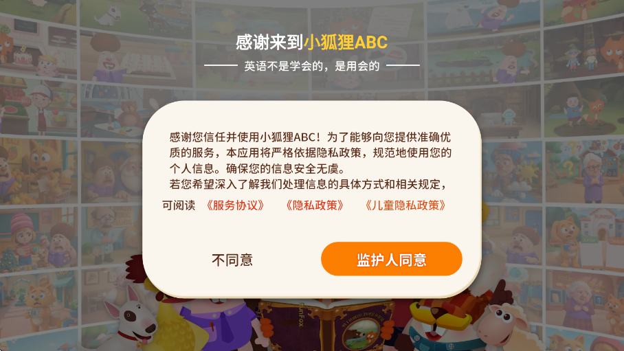 小狐狸ABC最新版本下载安装v4.2.1 手机版