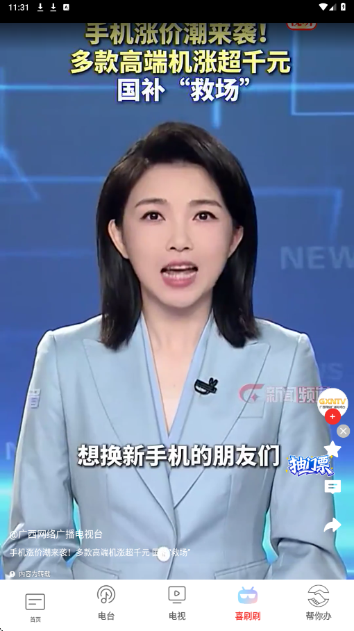 广西视听下载安装app安卓版v2.5.6 手机版