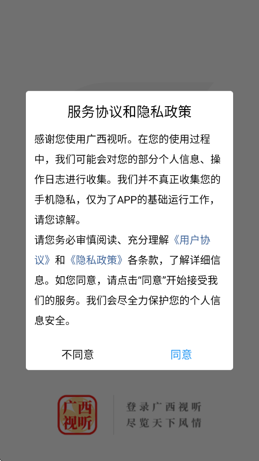 广西视听下载安装app安卓版v2.5.6 手机版