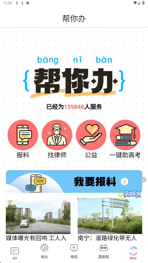广西视听下载安装app安卓版v2.5.6 手机版