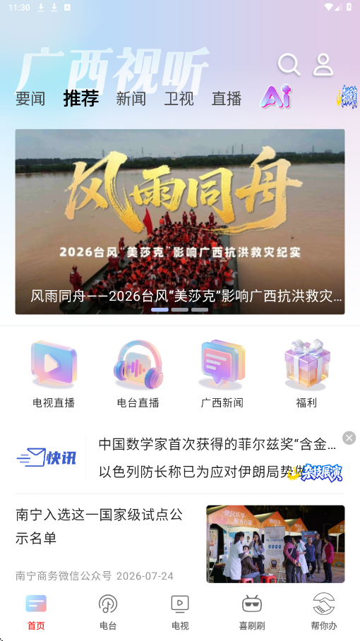 广西视听下载安装app安卓版v2.5.6 手机版