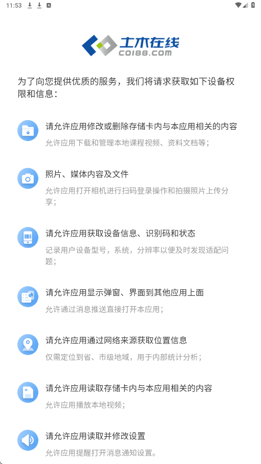 土木在线软件安卓版下载安装v1.2.16 最新版