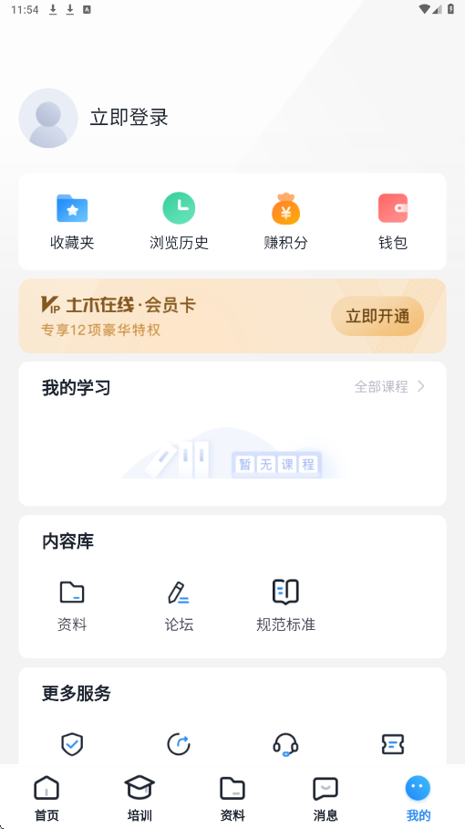 土木在线软件安卓版下载安装v1.2.16 最新版