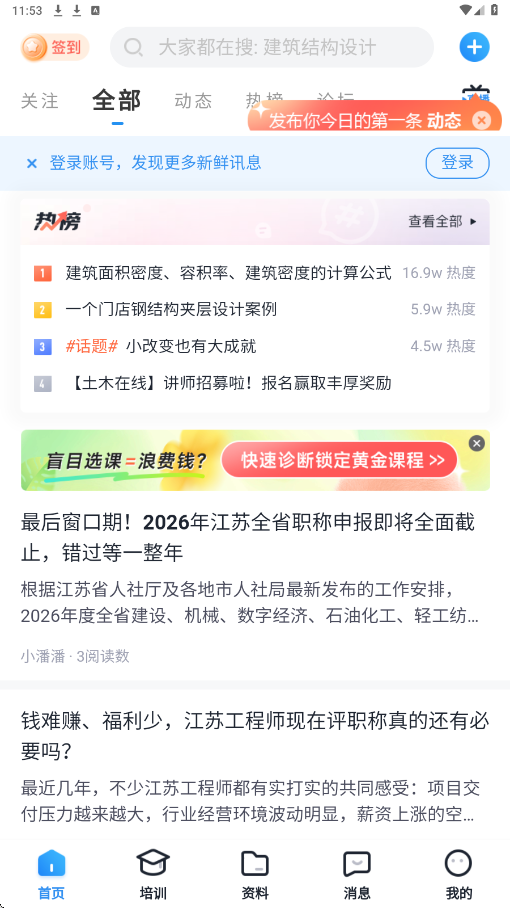 土木在线软件安卓版下载安装v1.2.16 最新版