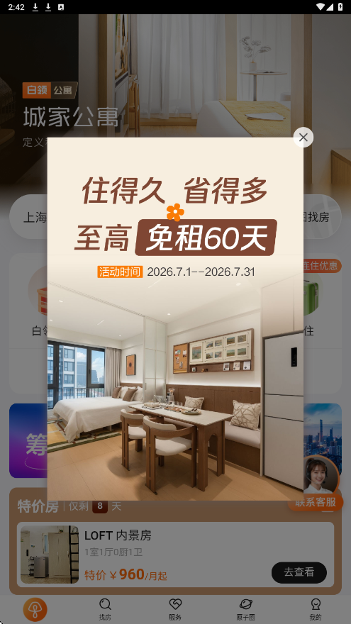 城家公寓app下载安装安卓版v6.8.1 手机版