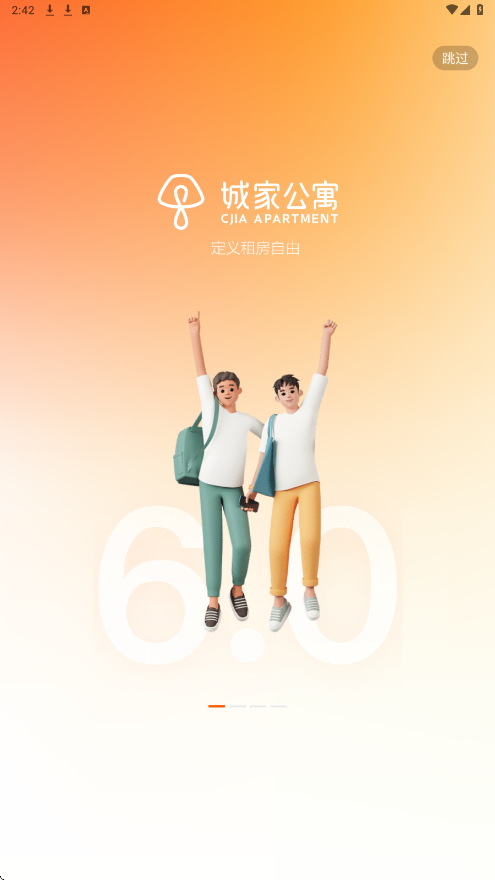 城家公寓app下载安装安卓版v6.8.1 手机版