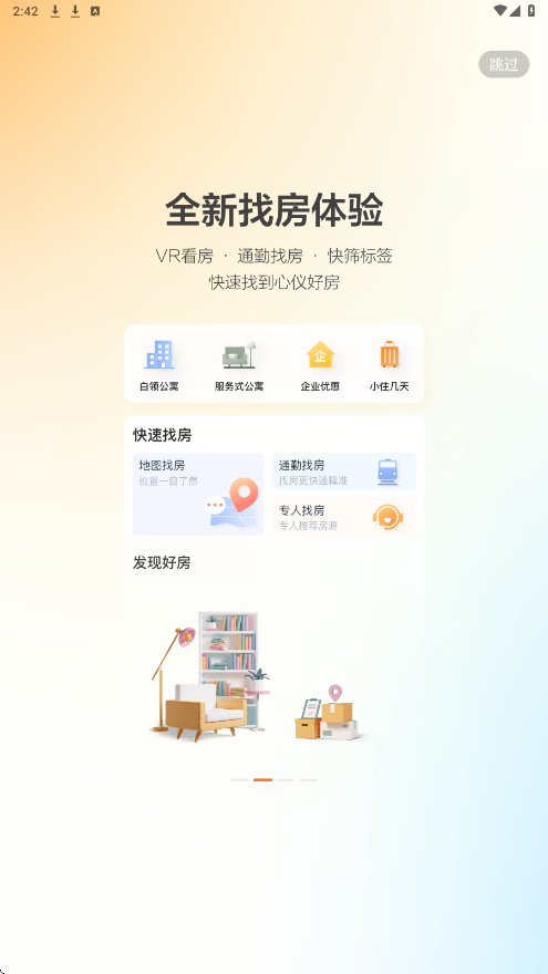 城家公寓app下载安装安卓版v6.8.1 手机版