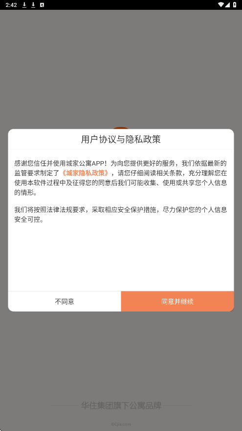 城家公寓app下载安装安卓版v6.8.1 手机版
