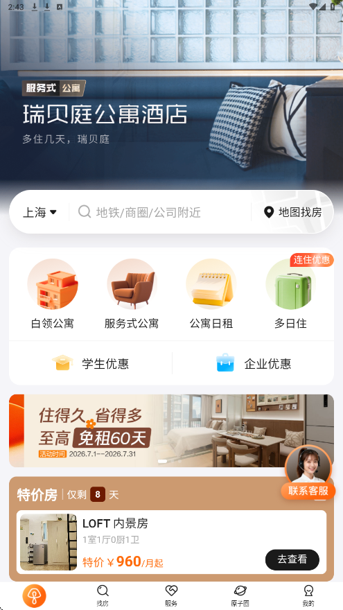 城家公寓app下载安装安卓版v6.8.1 手机版