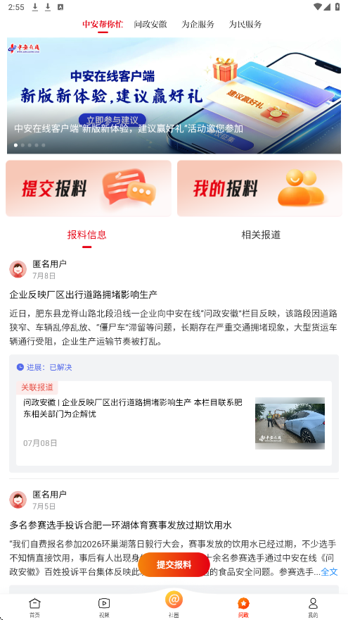 中安新闻app下载安装最新版本(中安在线)v5.1.2 安卓版 中安新闻app下载安装最新版本(中安在线)v5.1.2 安卓版