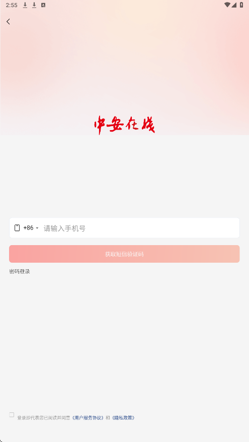 中安新闻app下载安装最新版本(中安在线)v5.1.2 安卓版 中安新闻app下载安装最新版本(中安在线)v5.1.2 安卓版