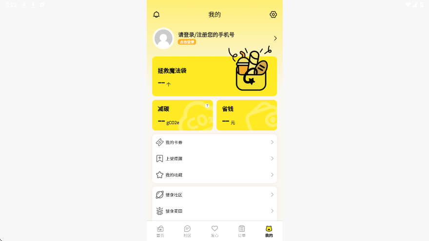 惜食魔法袋软件安卓版下载安装v8.1.1 手机版 惜食魔法袋软件安卓版下载安装v8.1.1 手机版